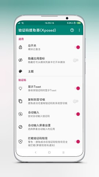 验证码提取器(xposedsmscode)截图1
