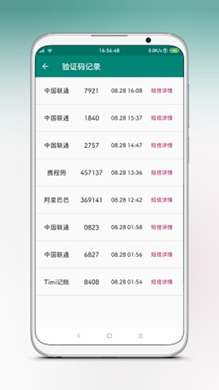 验证码提取器(xposedsmscode)截图2