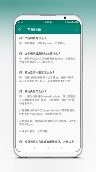 验证码提取器(xposedsmscode)截图3