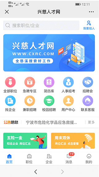 慈溪兴慈人才网最新手机版截图1