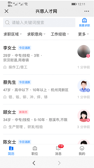 慈溪兴慈人才网最新手机版截图2