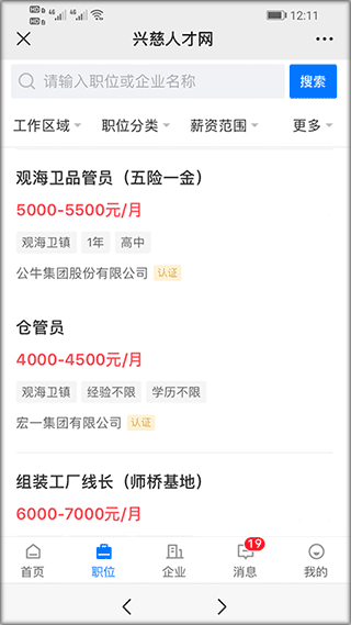 慈溪兴慈人才网最新手机版截图3
