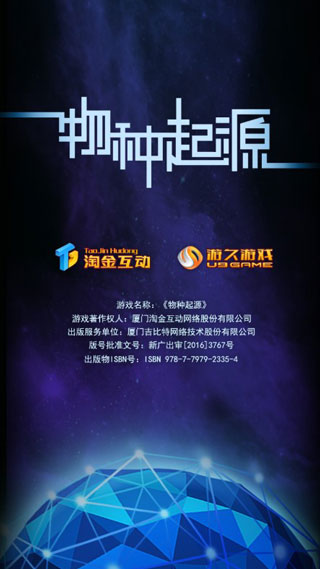物种起源破解版截图1