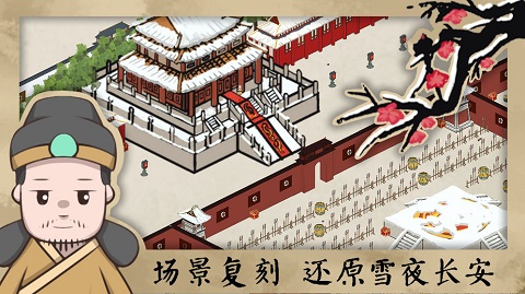 长安安史前夜游戏截图1