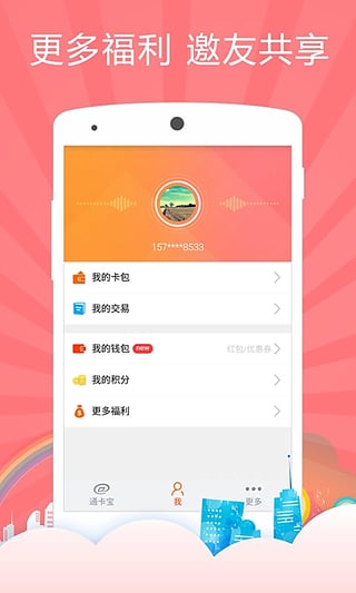 通卡宝安卓版截图1