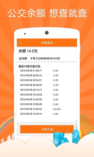 通卡宝安卓版截图2