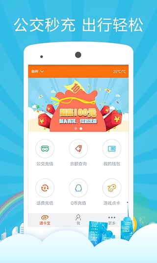 通卡宝安卓版截图3