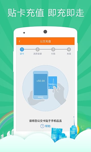 通卡宝安卓版截图4