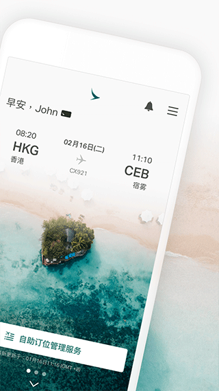 国泰航空官方app截图2