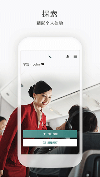 国泰航空官方app截图3