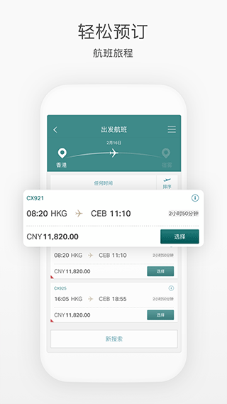 国泰航空官方app截图5