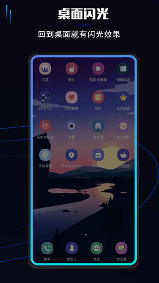 弹幕锁屏app(改名为曲面闪光)截图1