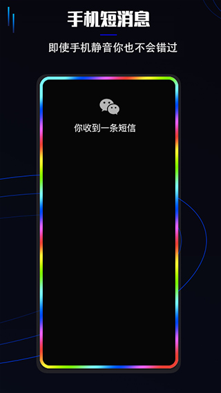 弹幕锁屏app(改名为曲面闪光)截图2