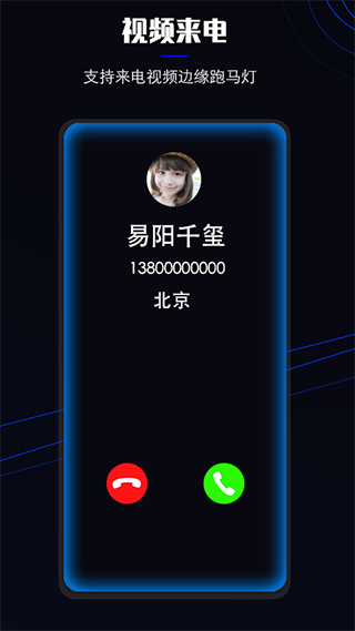 弹幕锁屏app(改名为曲面闪光)截图3