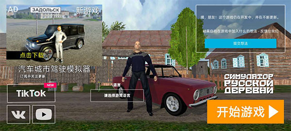俄罗斯乡村模拟器中文版截图1