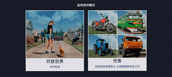 俄罗斯乡村模拟器中文版截图2