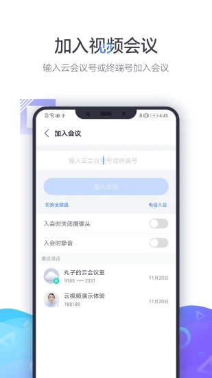 小鱼办公app(改为小鱼易连)截图1