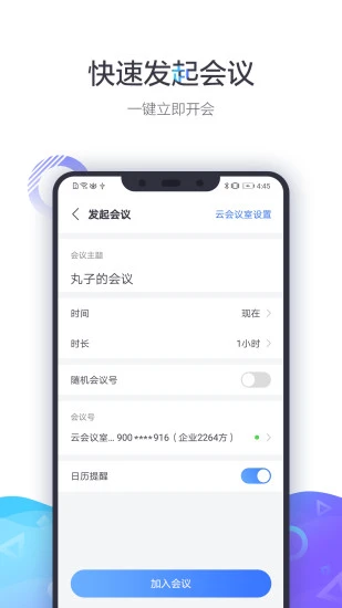 小鱼办公app(改为小鱼易连)截图2