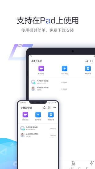 小鱼办公app(改为小鱼易连)截图4