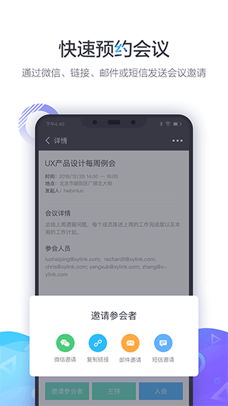 小鱼易连视频会议app截图1