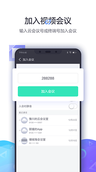 小鱼易连视频会议app截图2