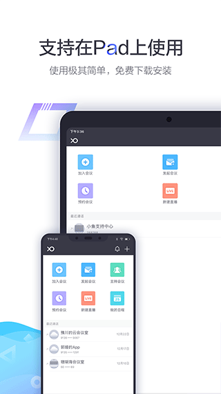 小鱼易连视频会议app截图5