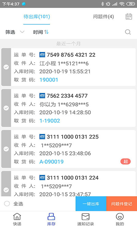 兔喜快递超市app(即兔喜生活)截图2