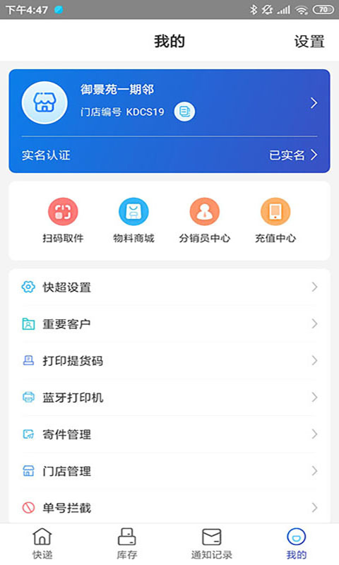 兔喜快递超市app(即兔喜生活)截图3