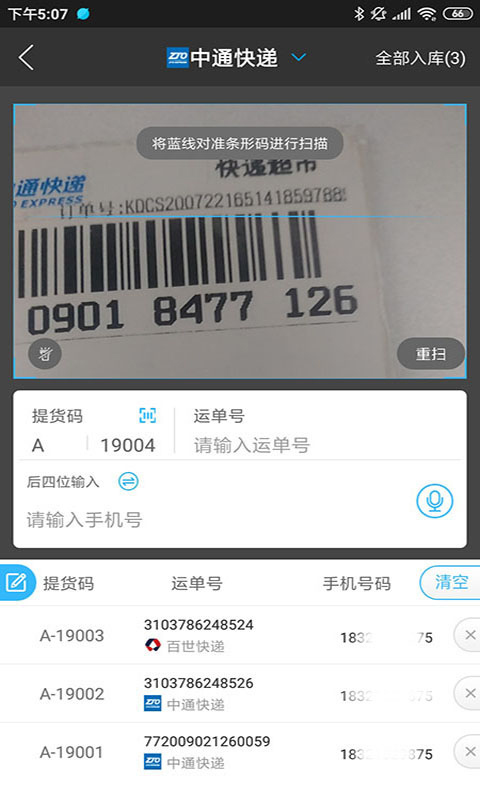 兔喜快递超市app(即兔喜生活)截图5