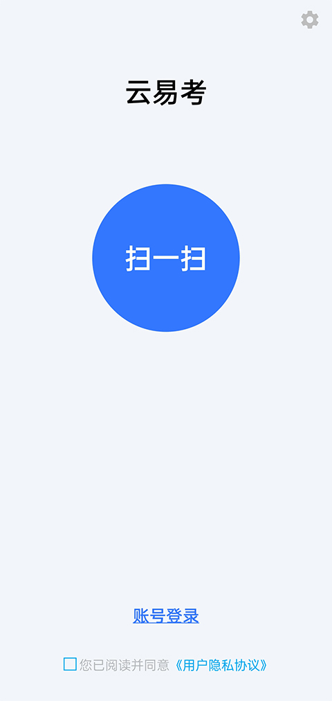 云易考app截图1