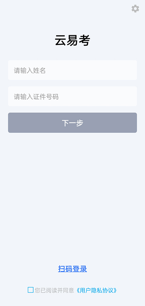 云易考app截图2
