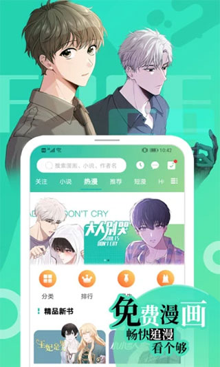 画涯漫画app截图1