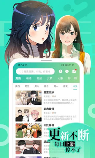 画涯漫画app截图4