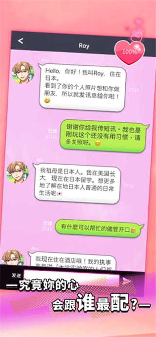 秘密短讯开始啦游戏截图2
