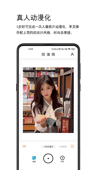 简漫图app截图1