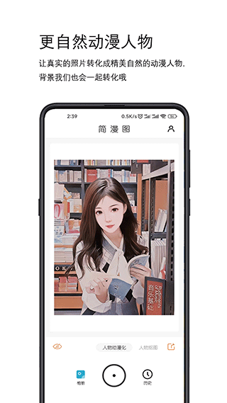 简漫图app截图2