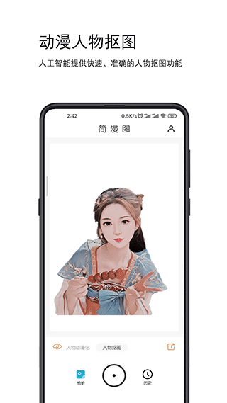 简漫图app截图3