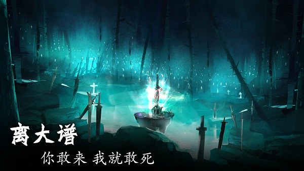 剑冢游戏截图3