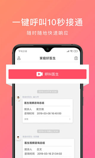 家庭好医生截图1