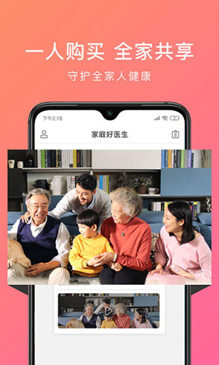 家庭好医生截图3