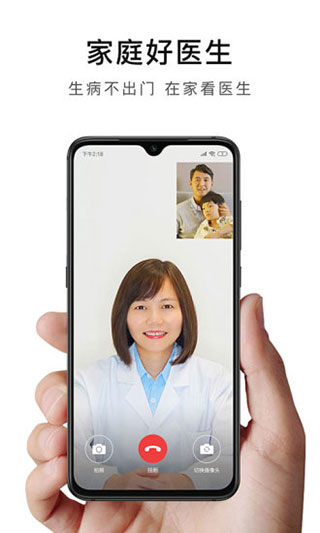 家庭好医生截图4