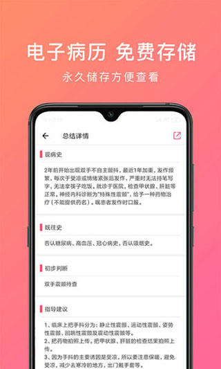 家庭好医生截图5