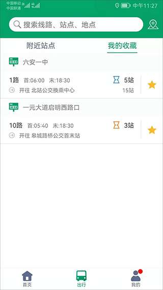 六安公交手机app截图2
