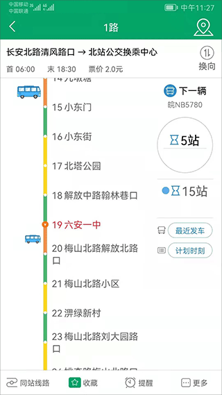 六安公交手机app截图3