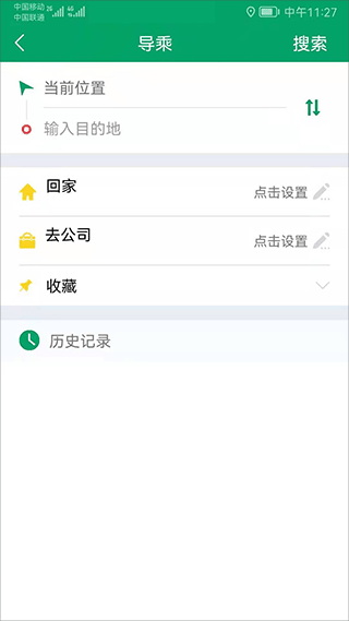 六安公交手机app截图4