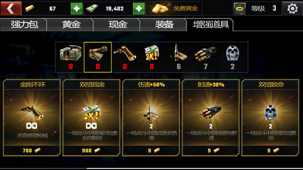 杀戮目标2破解版(dead target)截图5