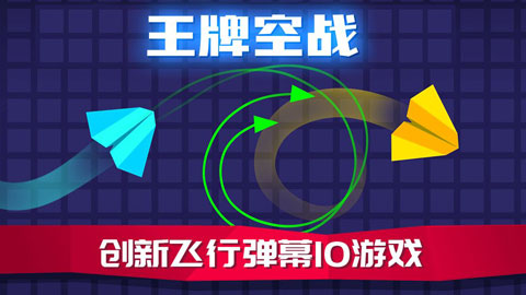 王牌空战手游截图4