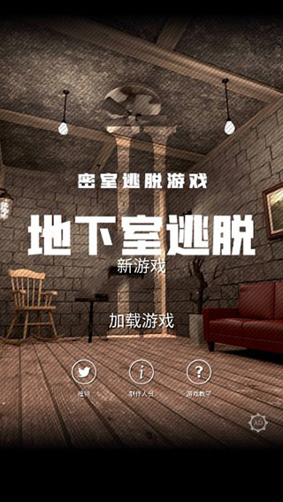 地下室逃脱追风汉化版截图1