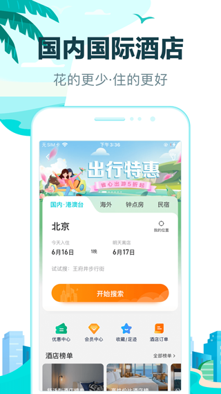 去哪儿旅行app最新版截图3