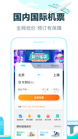 去哪儿旅行app官方版截图4